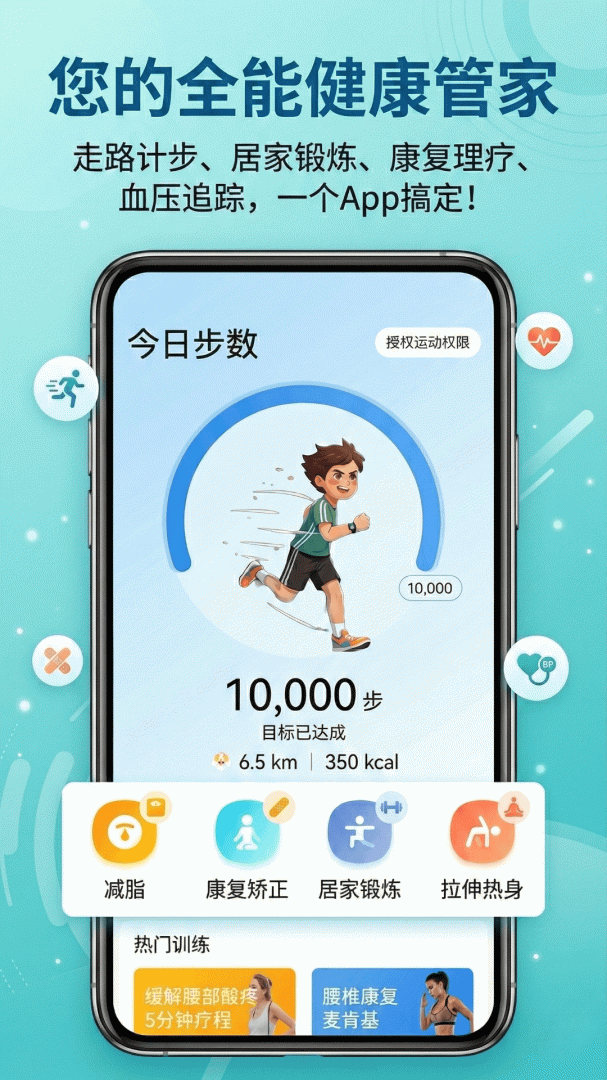 运动走路计步器
