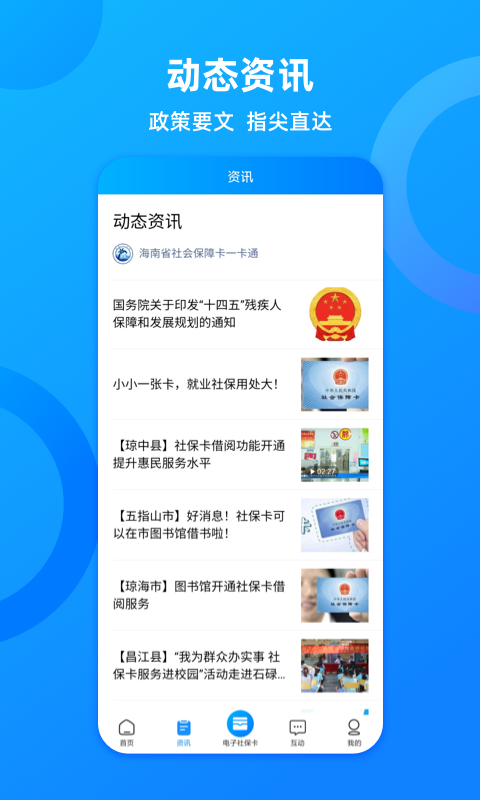 海南一卡通人脸识别
