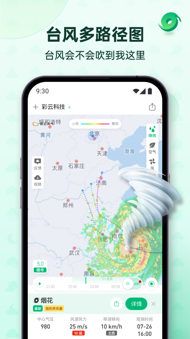 彩云天气最新版