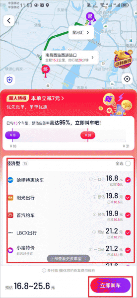 花小猪打车app
