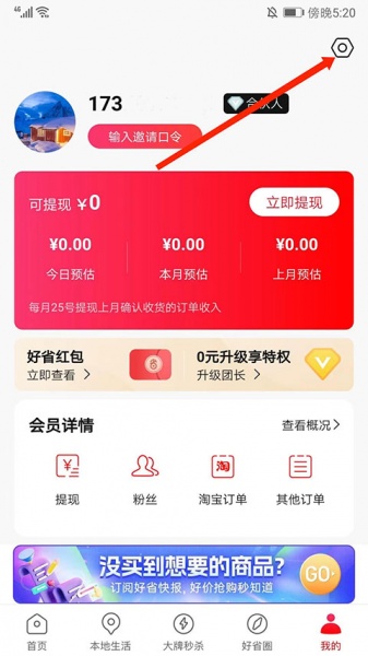 好省app