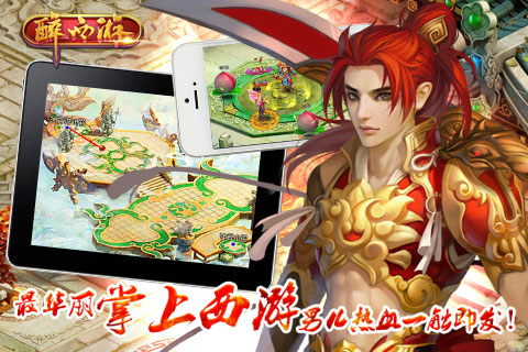 醉西游(无限送真充)