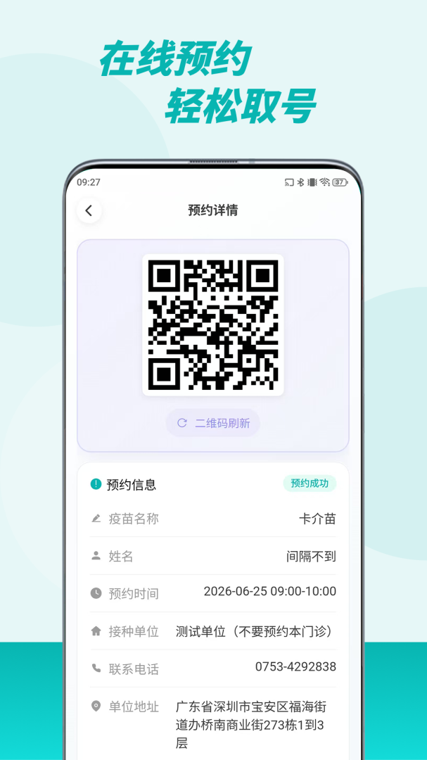 粤苗预防接种