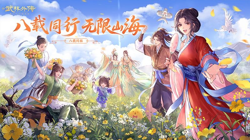 武林外传小米版