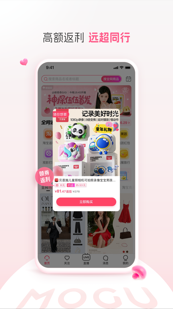蘑菇街官方版