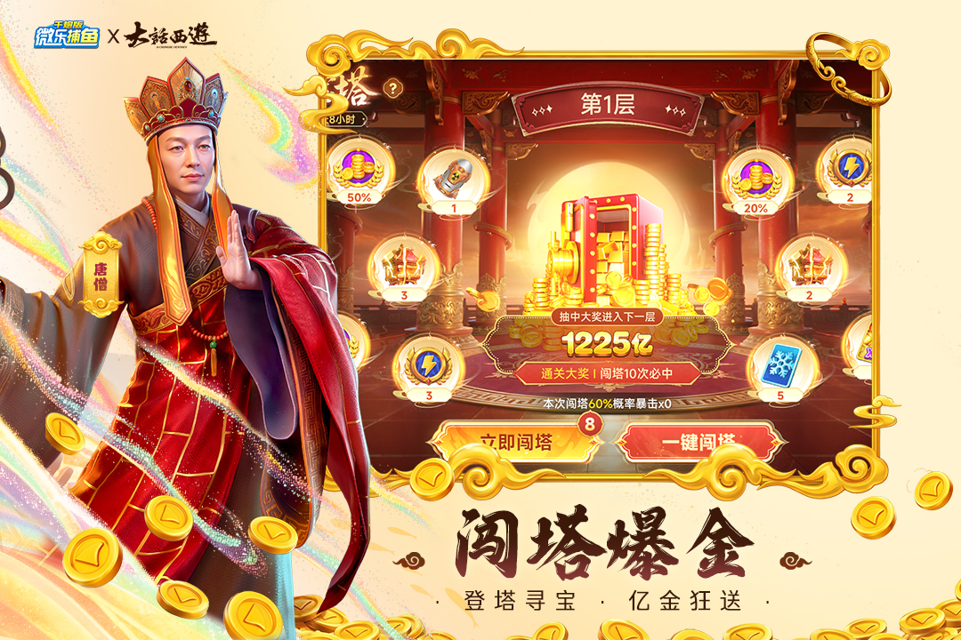 微乐捕鱼千炮版九游版