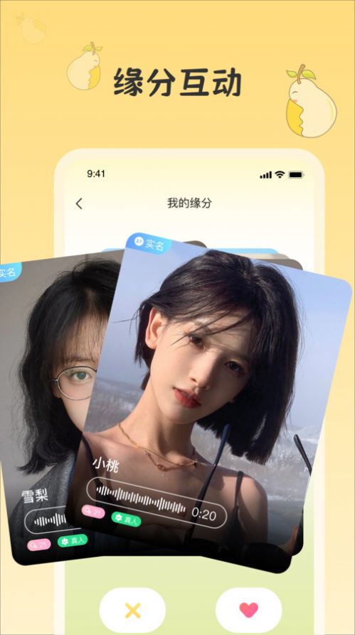 雪梨社交（聊天交友）