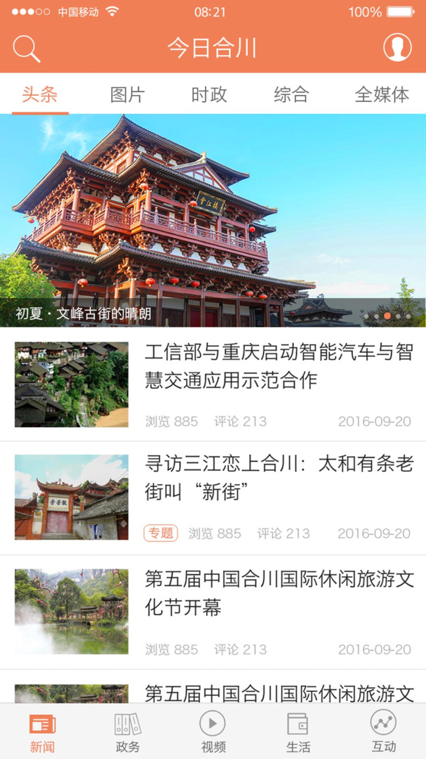 今日合川(本地新闻)