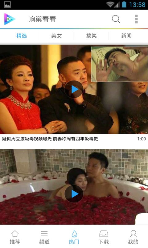 响巢看看限速版