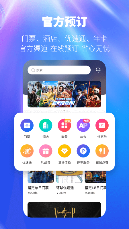 北京环球度假区