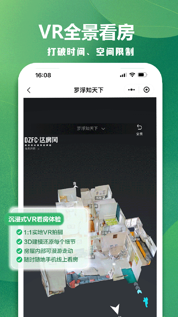 达房网app官方版