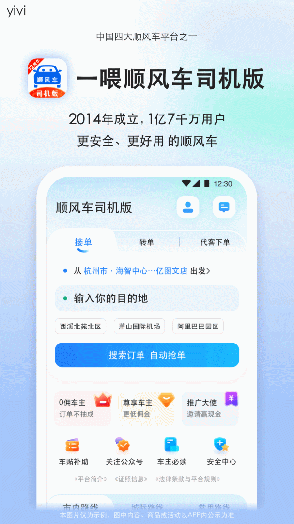 顺风车司机版