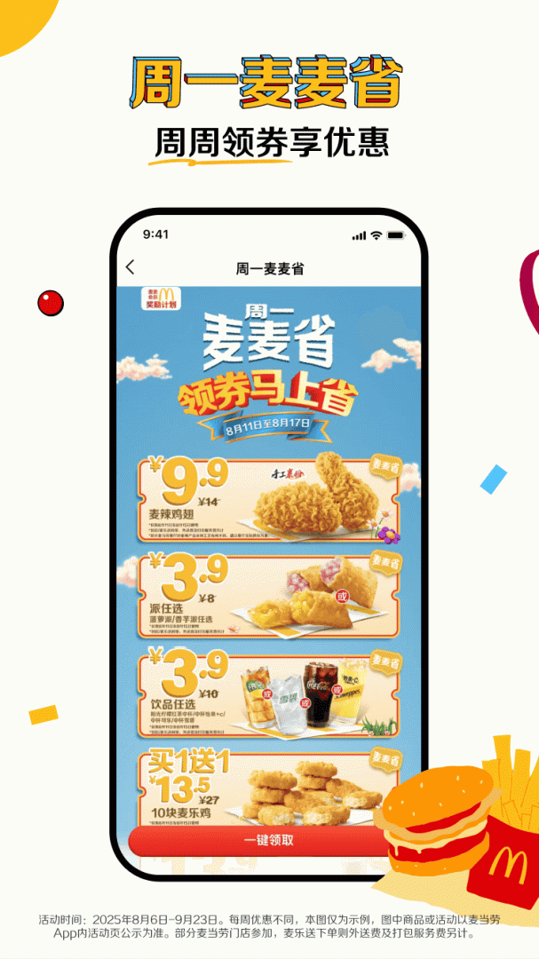 麦当劳app