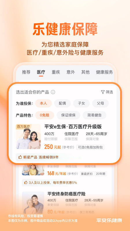 平安健康保险