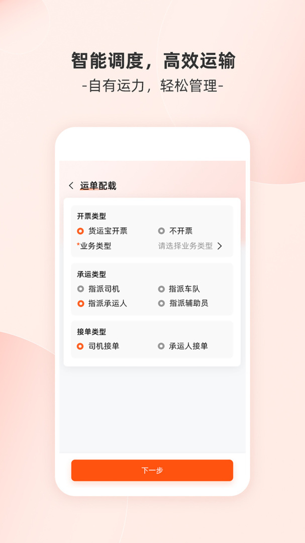 货运宝网运版最新版