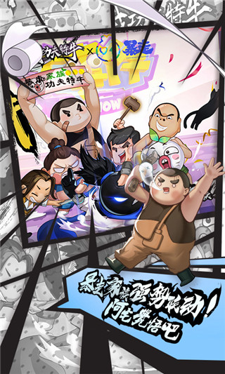 我功夫特牛无敌版