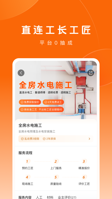当家装修