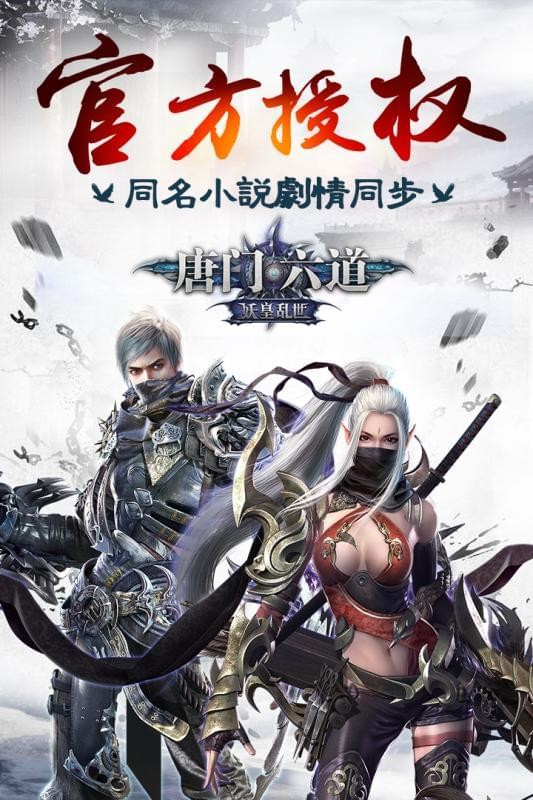 唐门六道（0.1）