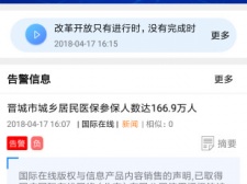 舆情网站直接打开的