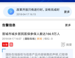 舆情网站直接打开的
