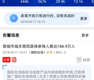 舆情网站直接打开的