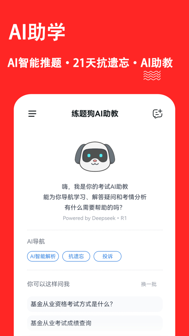 基金从业练题狗