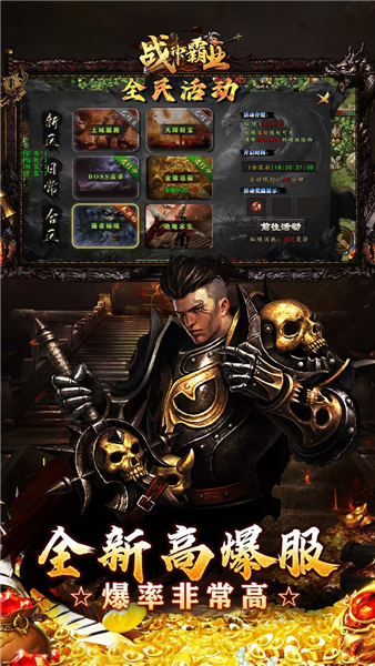 战神霸业刀刀爆充值