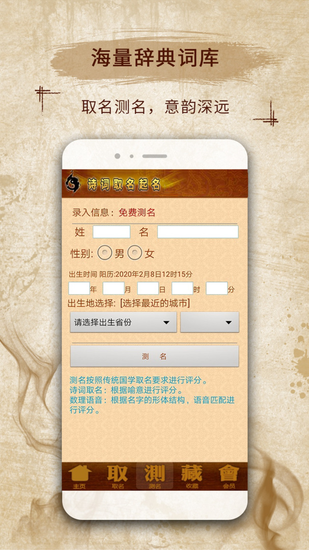周易生辰八字取名软件