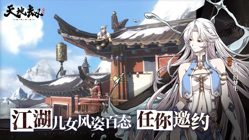 天地劫幽城再临画境乘风起版