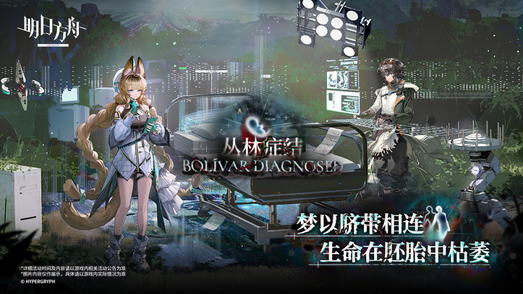明日之舟罗德计划185BT版