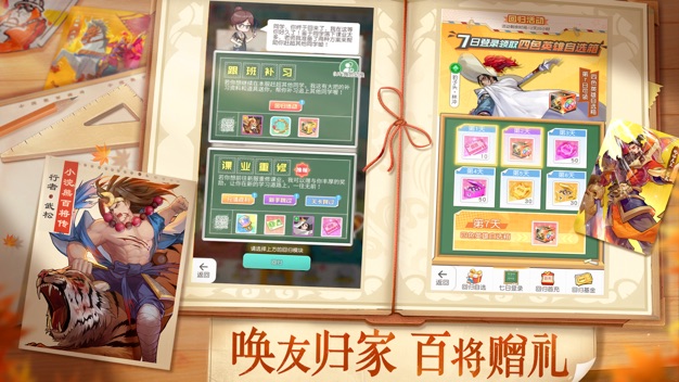 小浣熊百将传九游版