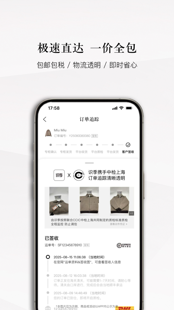 识季正品商城