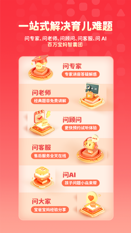 火花思维家长端