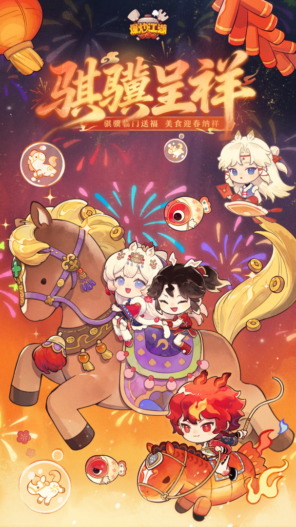 爆炒江湖无限师傅