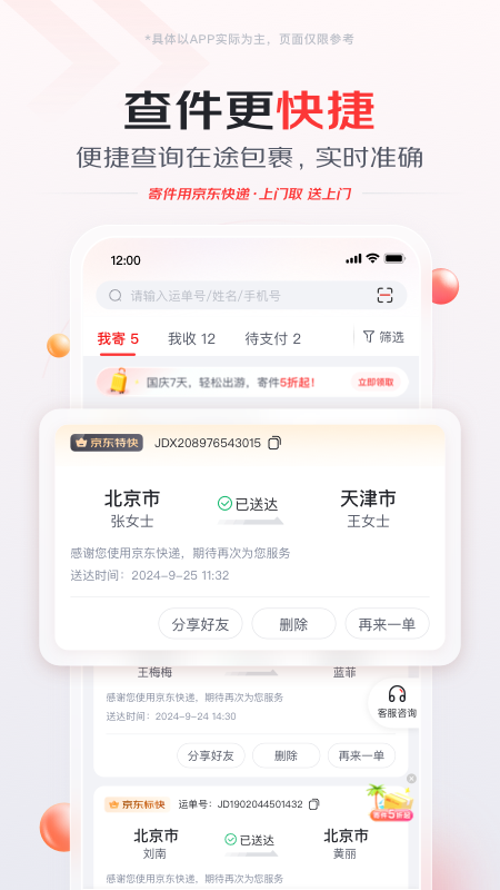 京东快递