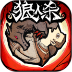 狼人杀红色版