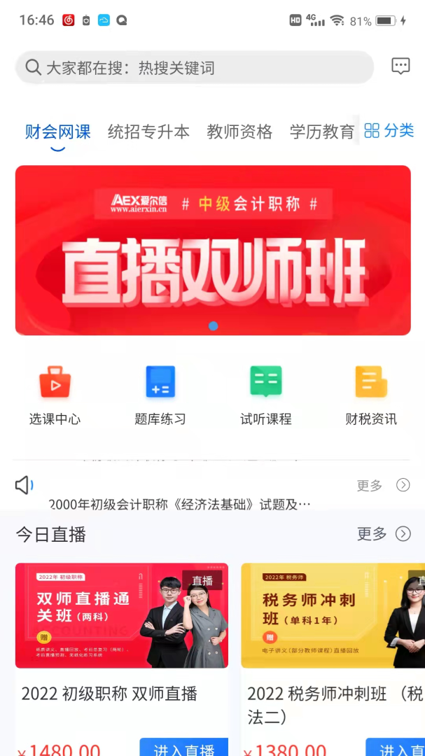 爱尔信