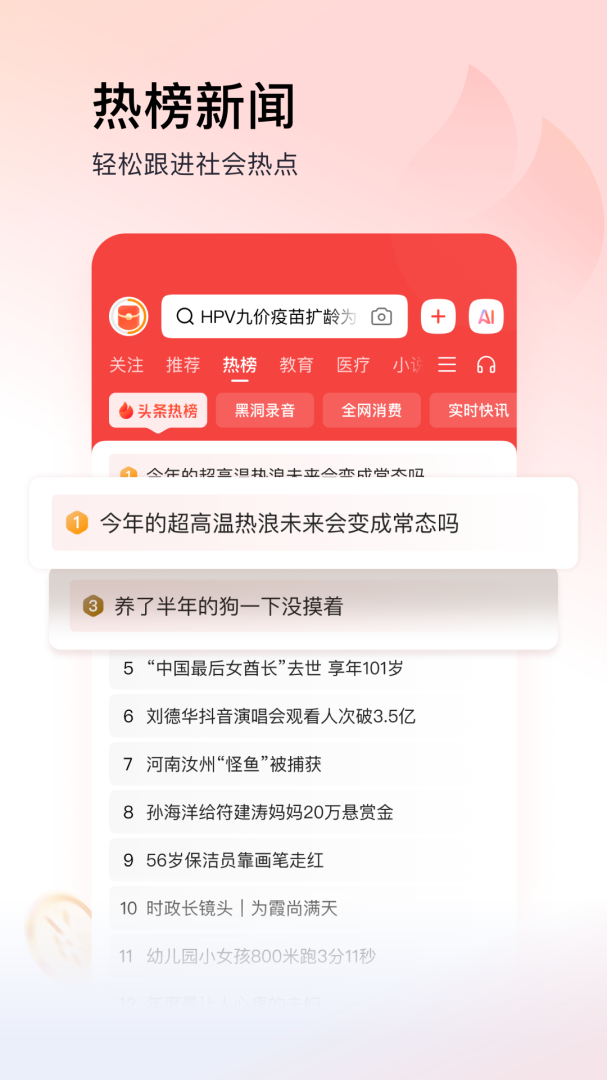 头条搜索极速版app