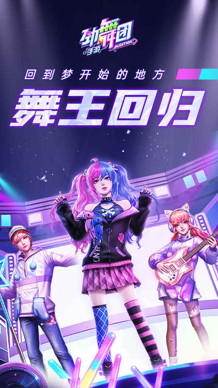 劲舞时代共存版