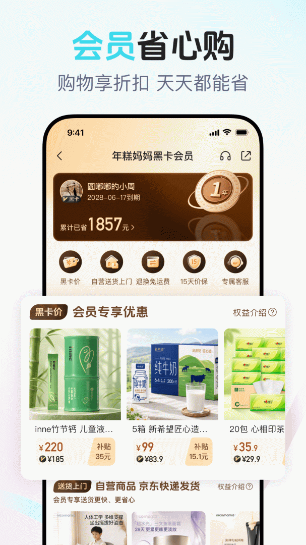 年糕妈妈