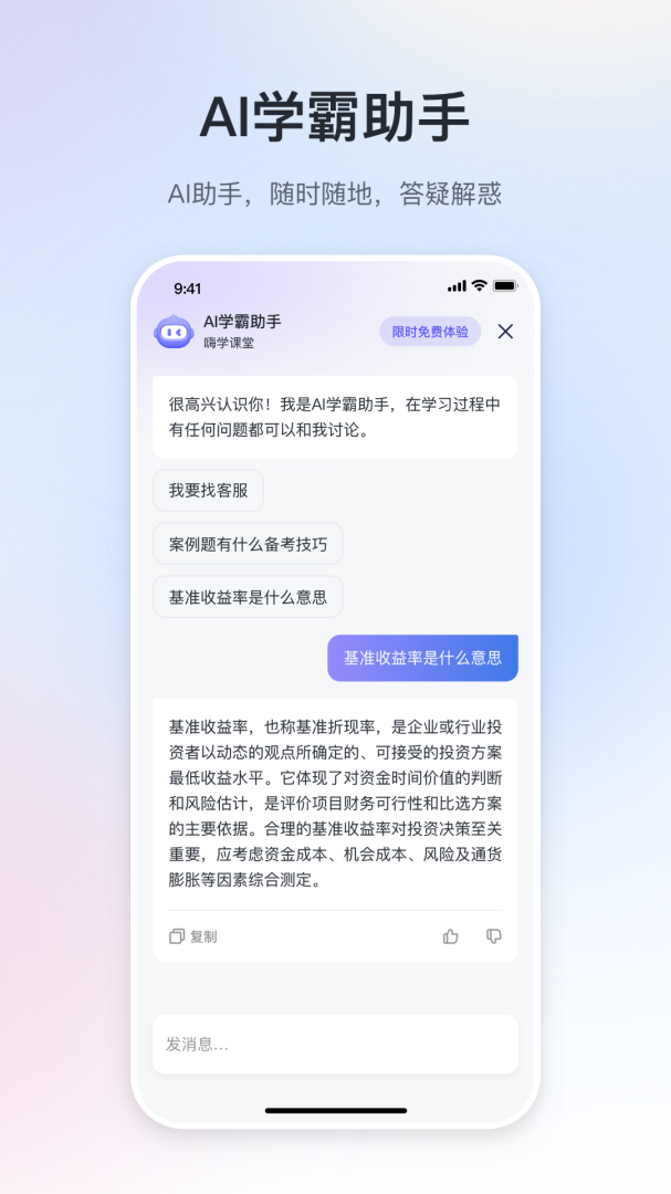 嗨学课堂最新版