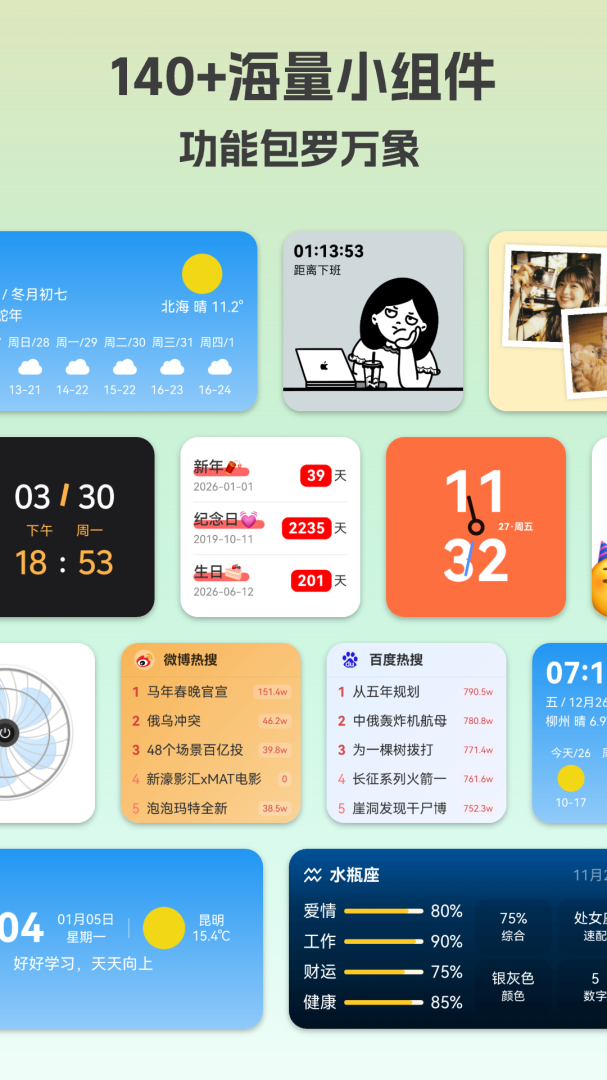 会话微件