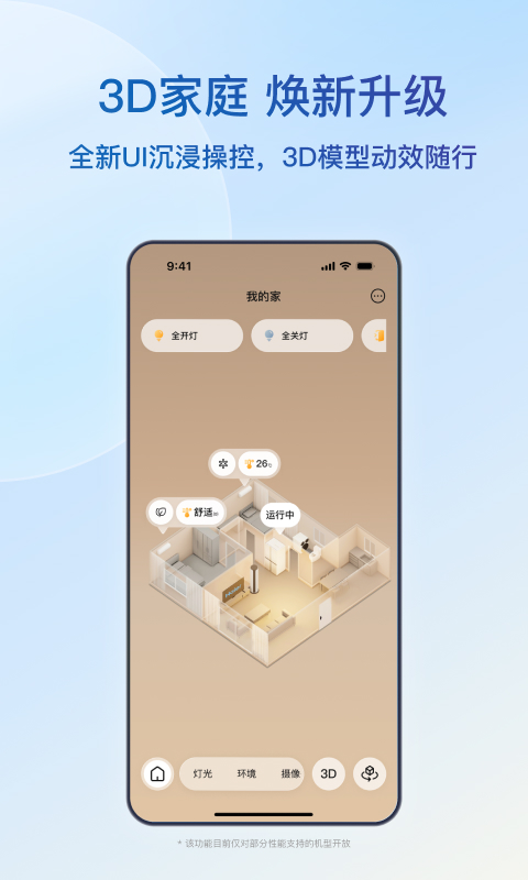 海尔智家官方版