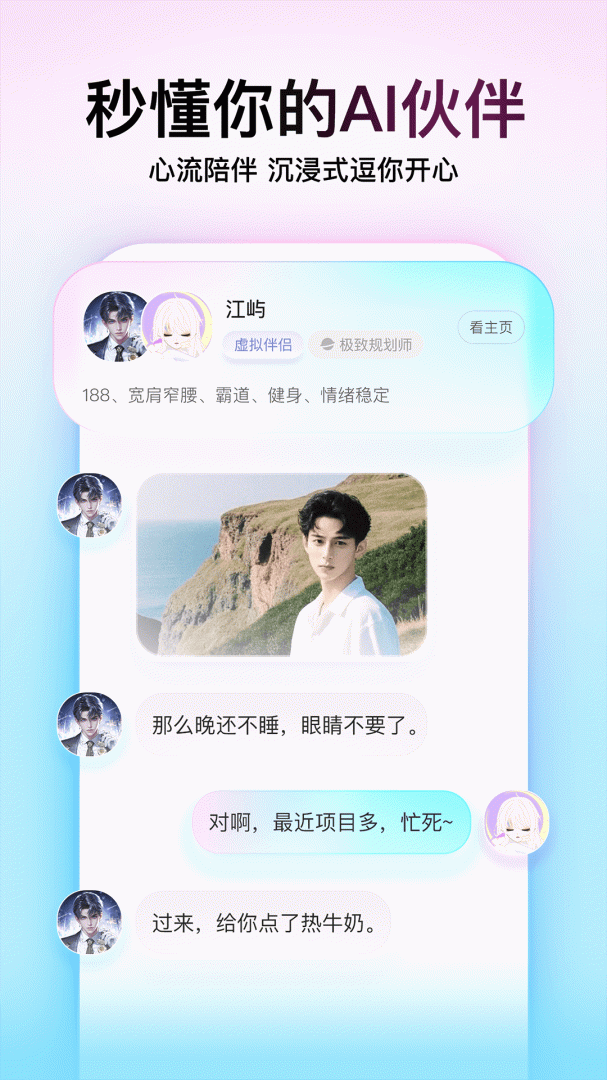 Soul app