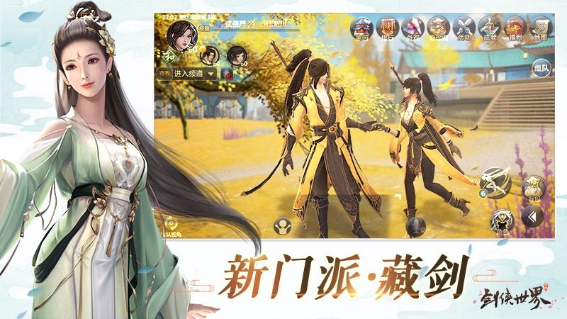 剑侠世界九游版