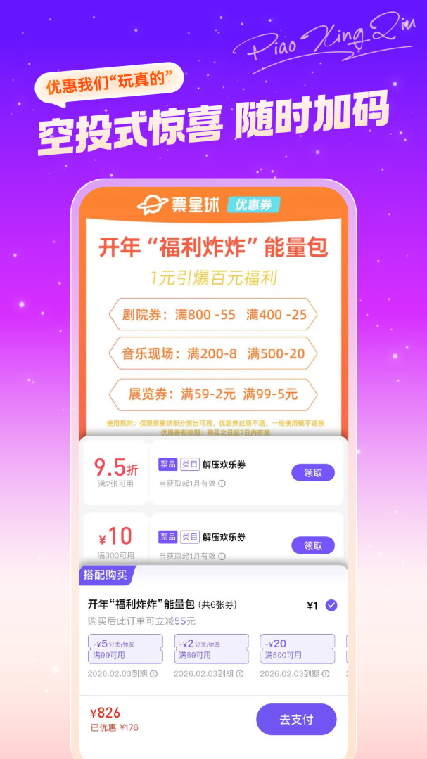 票星球