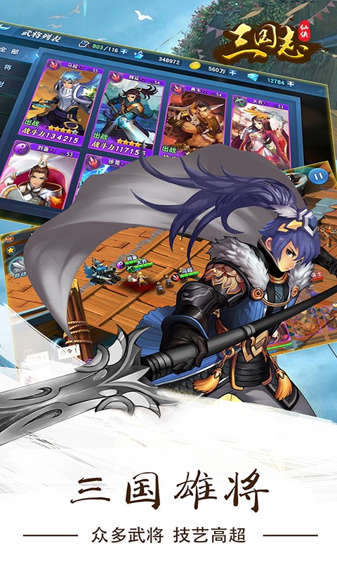 三国仙侠志（福利卡赞助）