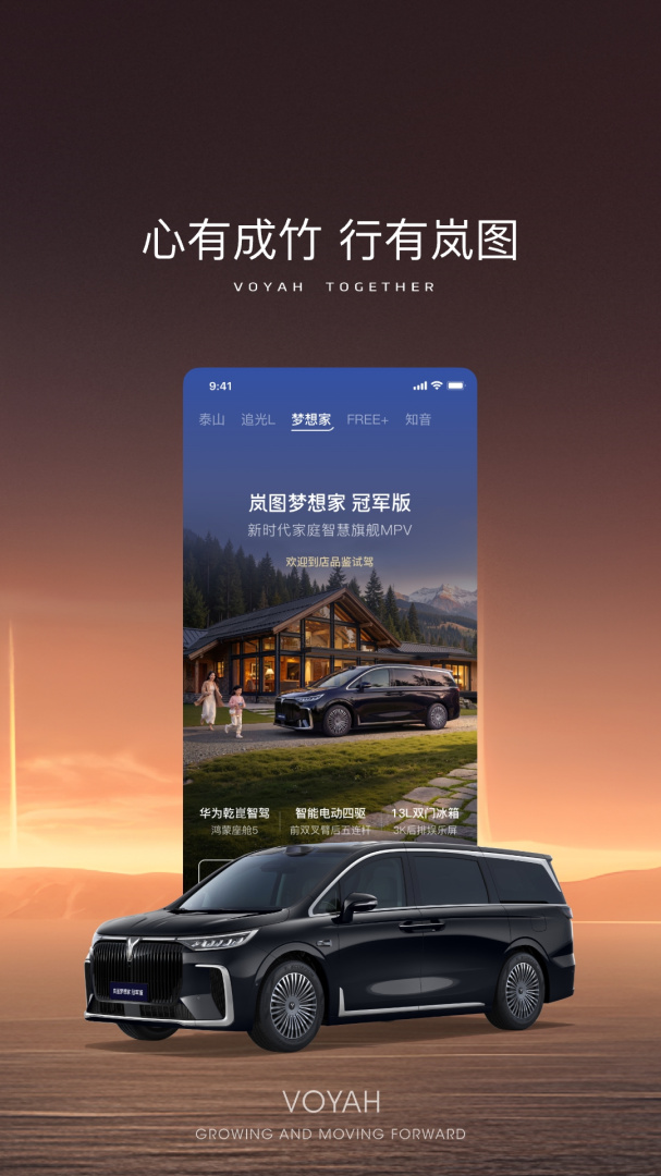 岚图汽车