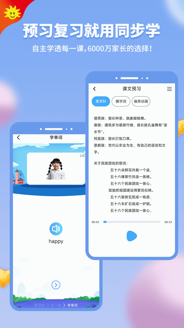 同步学