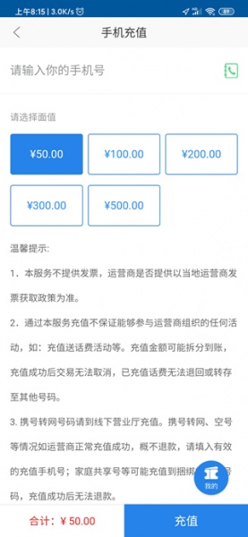 和信通app
